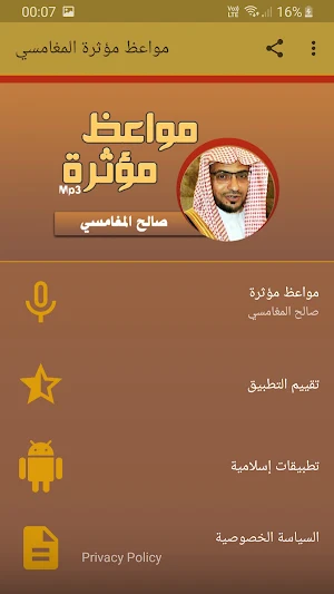 صالح المغامسي مواعظ مؤثرة بجودة عالية Screenshot 0