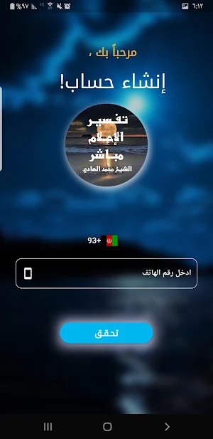 تفسير الاحلام Screenshot 1