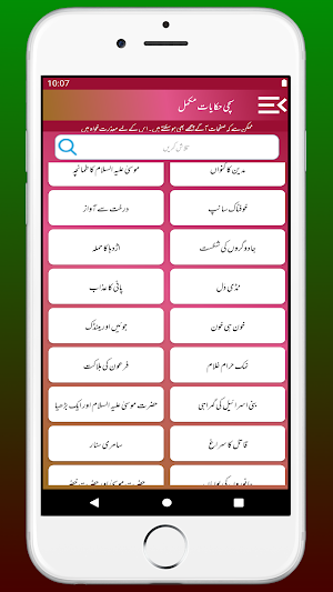 Sachchi Hikayat slami Waqiat Sachi Kahaniyan Screenshot 1