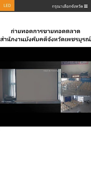 LED Streaming Screenshot 3
