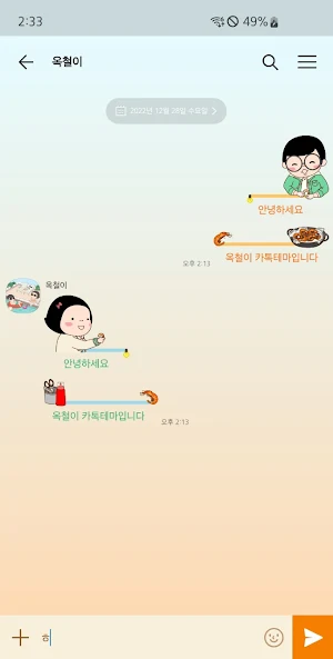 옥철이_대하구이 카톡테마 Screenshot 3