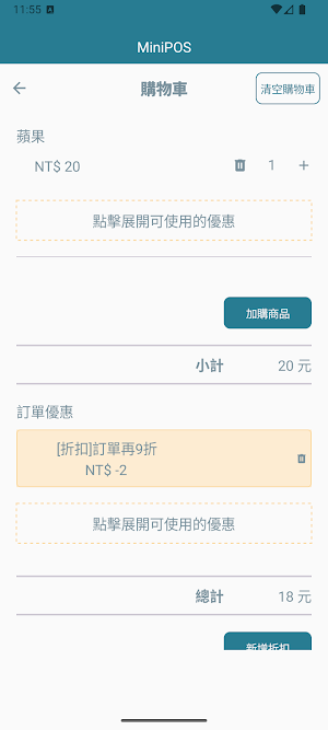 MiniPOS - 迷你POS機 Screenshot 2