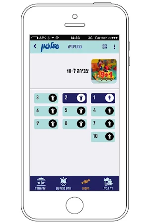פעלטון, Pealton Screenshot 2