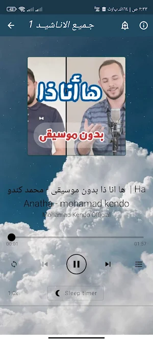جميع اناشيد محمد كندو بدون نت Screenshot 0