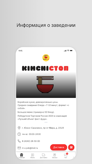 КимчиСТОП Screenshot 0