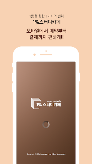 일프로스터디카페 (ONEPROSTUDY CAFÉ) Screenshot 0