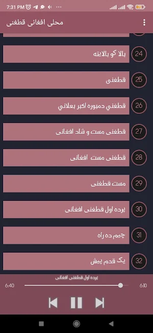 اهنگ هاى قطغنی شاد افغانی 23 Screenshot 2