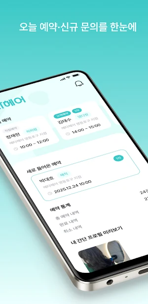메타헤어 Biz Screenshot 0