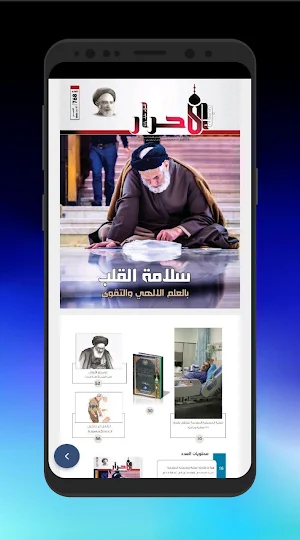 اصدارات العتبة الحسينية المقدسة Screenshot 1