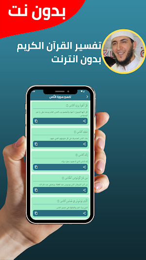 Yassine Al-Jazairi Full Quran Screenshot 3