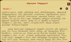Vidhushagan Chinnumudali Screenshot 3