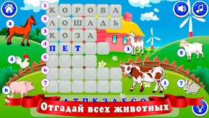 Crosswords for kids - guess the words Screenshot 3