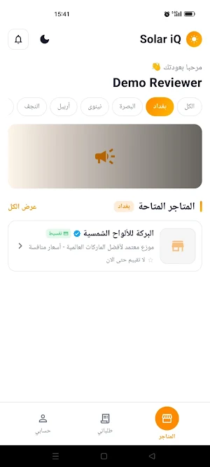 Solar iQ Screenshot 0