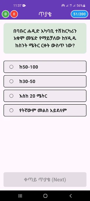 Ethiopian Drivers Traings Screenshot 2