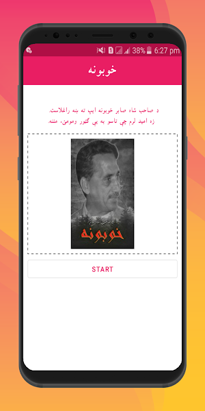 Khobona Sahib Shah Sabir book Screenshot 1