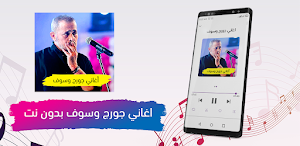 اغاني جورج وسوف بدون نت Screenshot 2