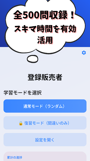 登録販売者 試験対策 Screenshot 0