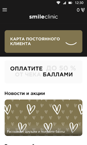 Smile Clinic Screenshot 1
