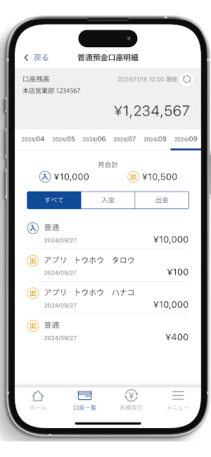 東邦銀行アプリ Screenshot 2