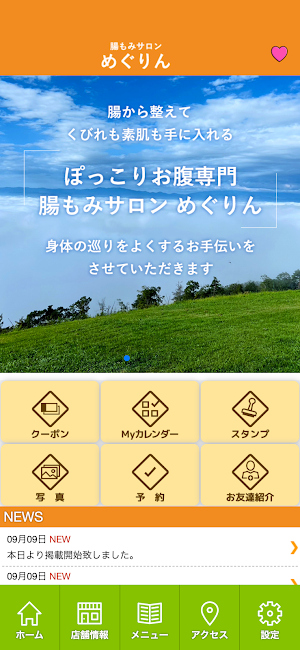 腸もみサロン めぐりん　公式アプリ Screenshot 1