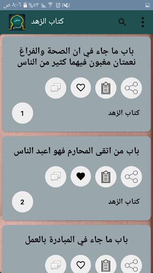 سنن الترمذي | بدون نت Screenshot 3