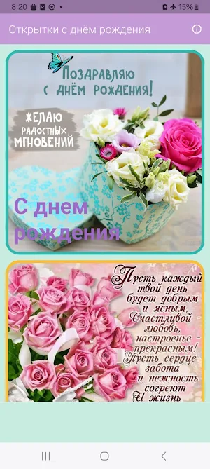 Открытки с днём рождения Screenshot 0