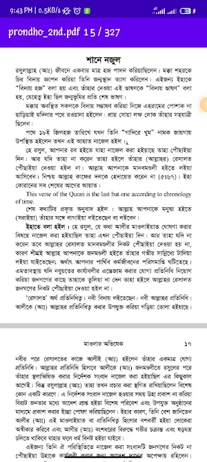 প্রবন্ধ সংকলন দ্বিতীয় খণ্ড Screenshot 2