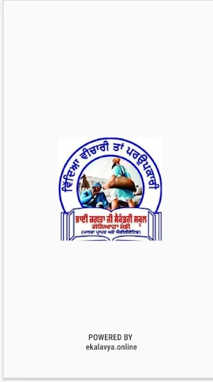 Bhai Jagta Ji Sec School Screenshot 0