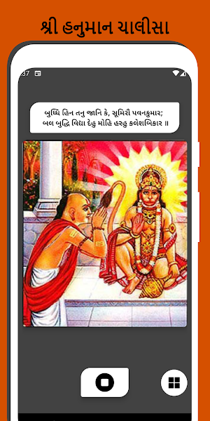 શ્રી હનુમાન ચાલીસા - Hanuman C Screenshot 2