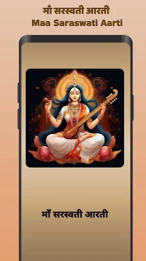 माँ सरस्वती आरती - Chalisa Screenshot 0