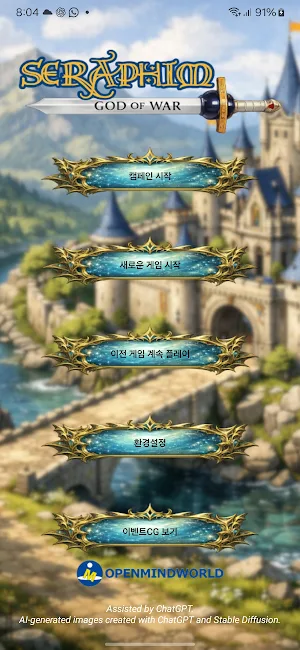 세라핌: 전쟁의 신 Screenshot 0