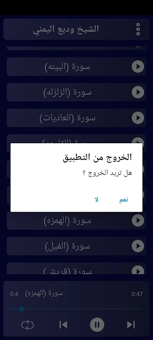 وديع اليمني قران كريم بدون نت Screenshot 2