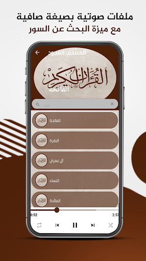 القرآن الكريم للشيخ المنشاوي Screenshot 1