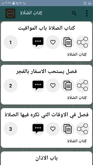 فتح القدير (شرح الهداية) لكمال ابن الهمام Screenshot 3