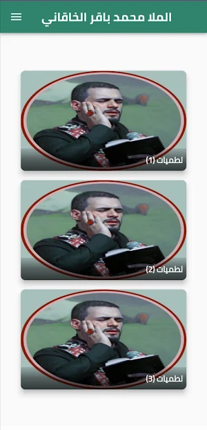 لطميات محمد باقر الخاقاني Screenshot 3