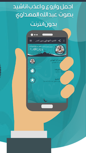 اناشيد المهداوي بدون انترنت Screenshot 2
