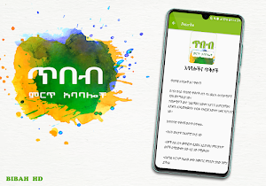Xibeb Ethiopian Wisdom Quote Apps Tibebawi Tiqs Screenshot 3