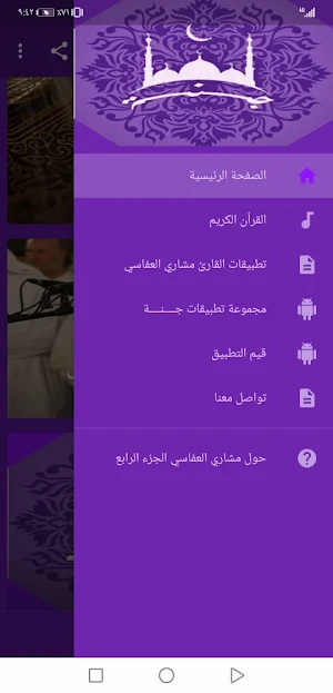 مشاري العفاسي  بدون نت القران ج4 بجودة عاليةlجنة Screenshot 0