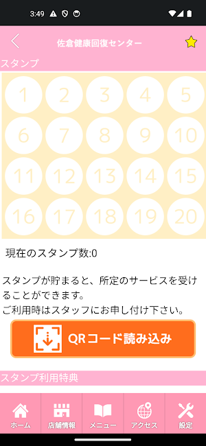 佐倉健康回復センター 公式アプリ Screenshot 2