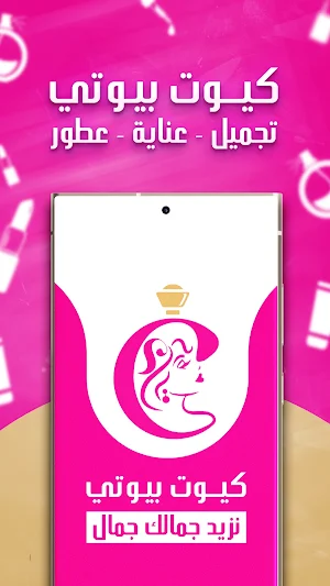 كيوت بيوتي Screenshot 0
