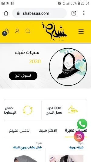 متجر شباصة للتجارة Screenshot 0