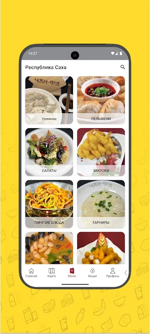 Чан-Фа - вкусно, по-семейному! Screenshot 2