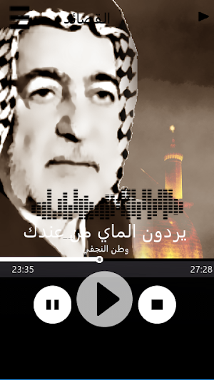 وطن النجفي لطميات قديمة بدون نت Screenshot 3