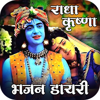 Radha Krishna Bhajan Diary