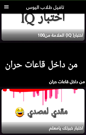 تأفيل طلاب اليوس - yös Screenshot 1