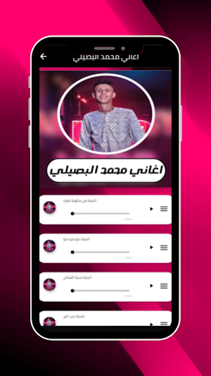 اغاني محمد البصيلي - بدون نت Screenshot 0