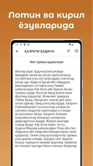 Қаҳрамон мўмина аёллар Screenshot 1
