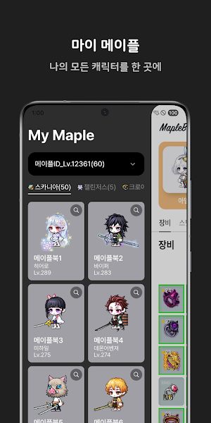 메이플북 Screenshot 2