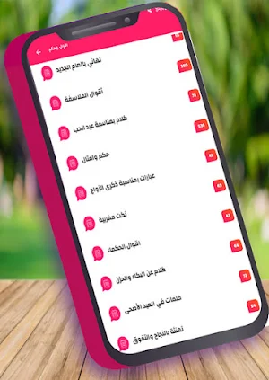 تهاني وتبريكات أقوال وحكم بدون نت Screenshot 2