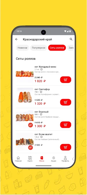 OISHI роллы Screenshot 2